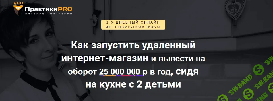 [Мария Белякова] Интернет-магазин с оборотом 25 млн. в год (2017)