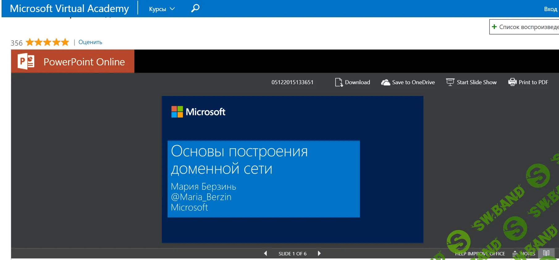 [Мария Берзинь] Основы построения доменной сети (2018)