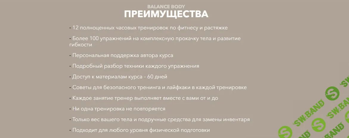 [Мария Бетева (Mariabeteva)] Авторский курс онлайн тренировок «Balance Body» (2021)