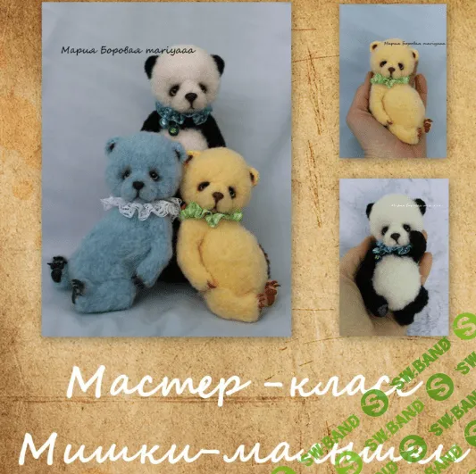 [Мария Боровая] Мастер-класс радужные мишки-малышки от mariyaaa