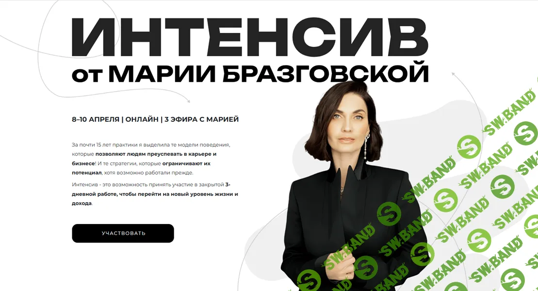 [Мария Бразговская] Интенсив Деньги: переход на новый уровень (2025)