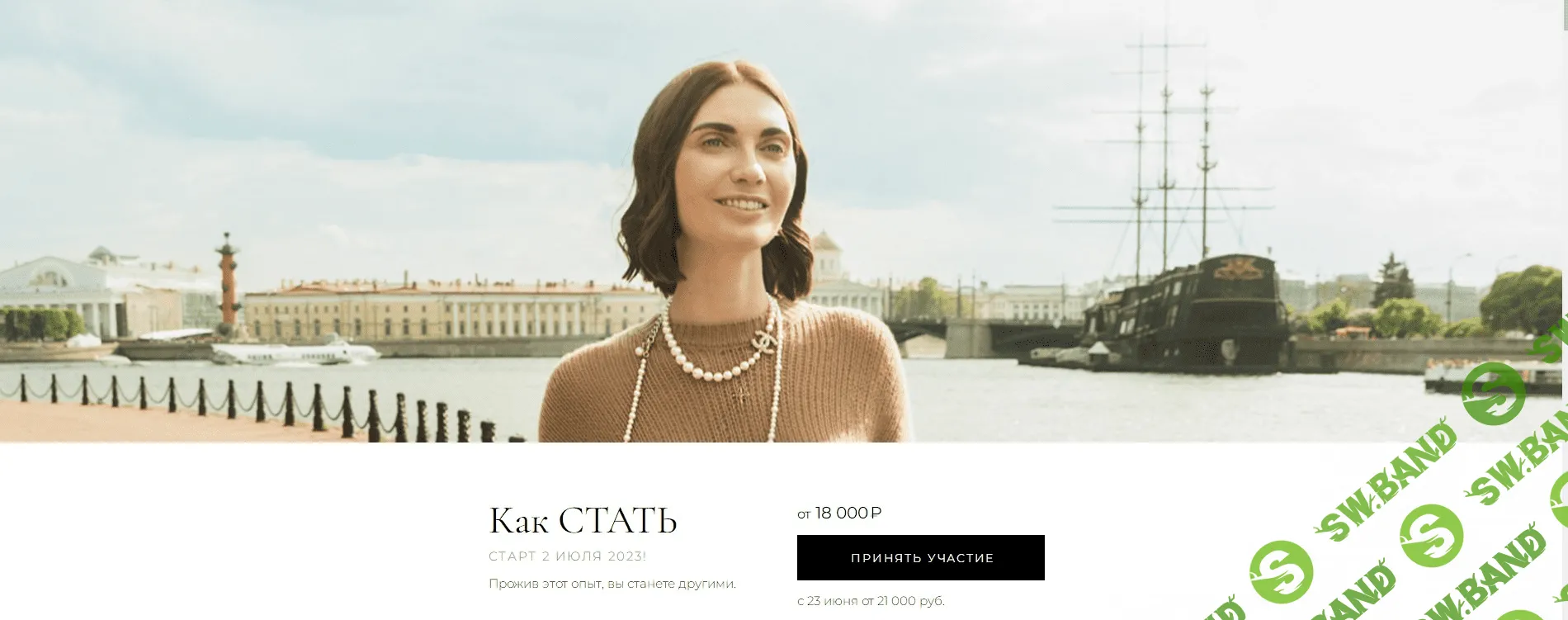 [Мария Бразговская] Как стать (2023)