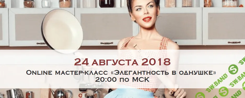 [Мария Буше] Элегантность в однушке: быть леди в любых обстоятельствах (2018)