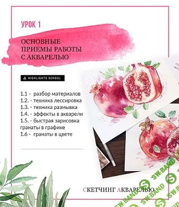 [Мария Чернова] Скетчинг маркерами и акварелью (2019)