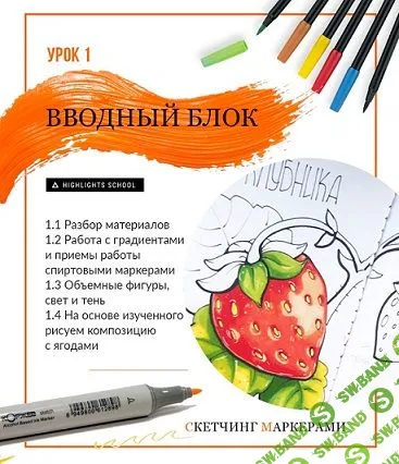 [Мария Чернова] Скетчинг маркерами и акварелью (2019)