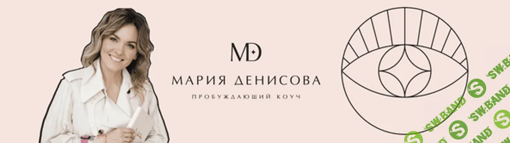 [Мария Денисова] Атомы жизни + Денежный атом. Тариф Идеальное комбо (2022)