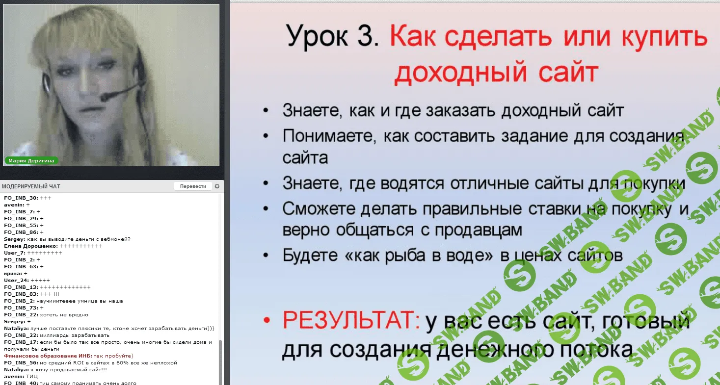 [Мария Дерегина] Сайты как квартиры: заработок на ссылках 100 тыс. в мес.
