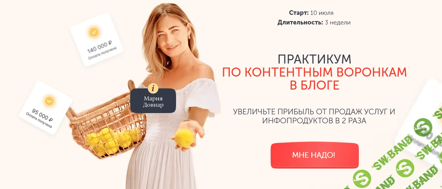 [Мария Довнар] Продажи на автопилоте (2023)