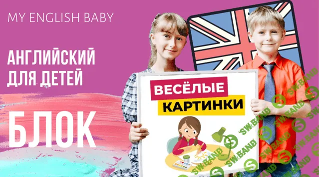 [Мария Елисеева] Весёлые картинки 2.0 (2022)