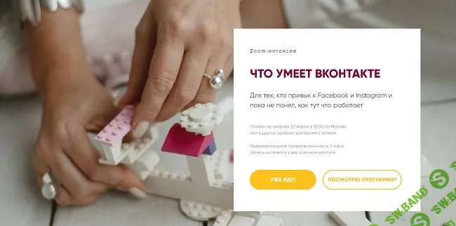 [Мария Губина, Екатерина Наумкина] Что умеет Вконтакте (2022)