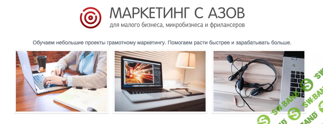 [Мария Губина] Маркетинг с азов 5.0