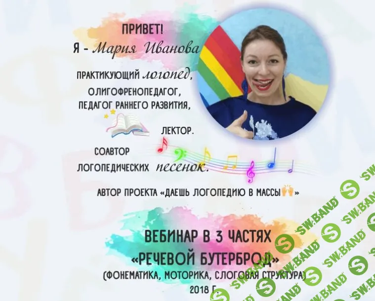 [Мария Иванова] Речевой бутерброд (2020)