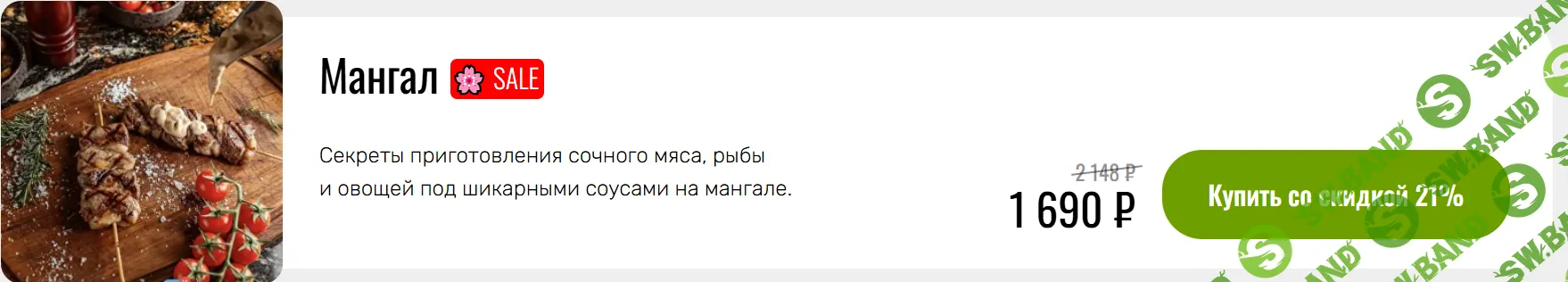 [Мария Коваленко] Кулинарный гид «Мангал» (2026)