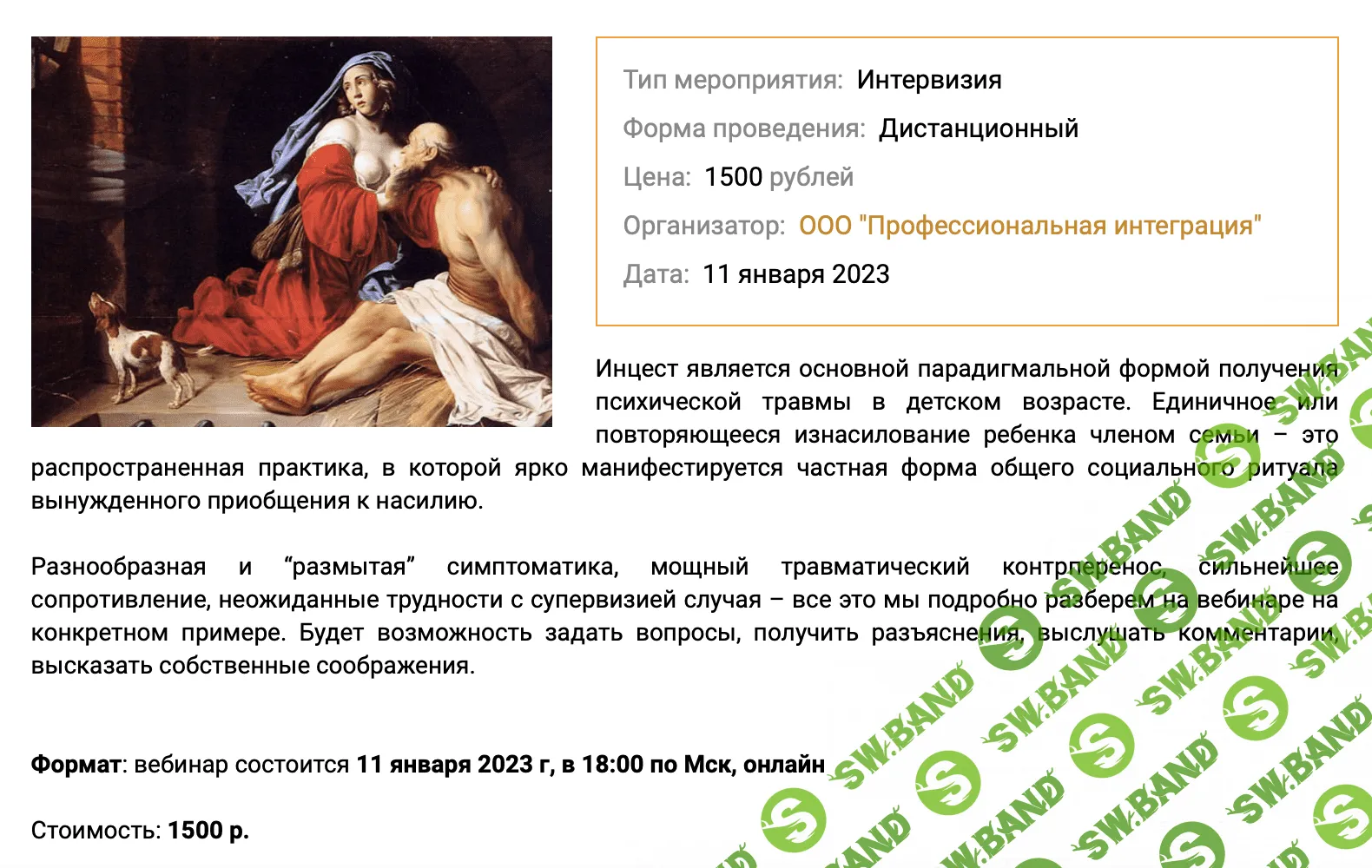 [Мария Кутузов] Анатомия травмы. Травма инцеста: вызовы и ловушки терапии (2023)