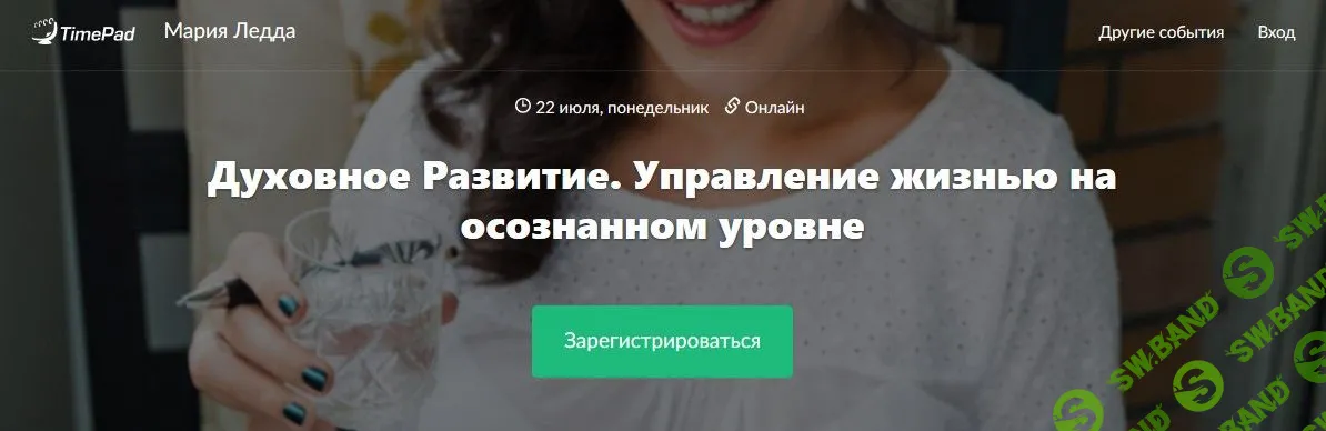 [Мария Ледда] Духовное Развитие. Управление жизнью на осознанном уровне (2019)