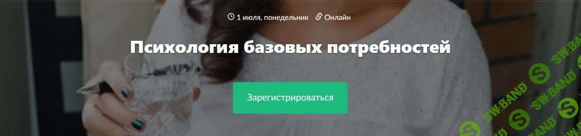 [Мария Ледда] Психология базовых потребностей (2019)