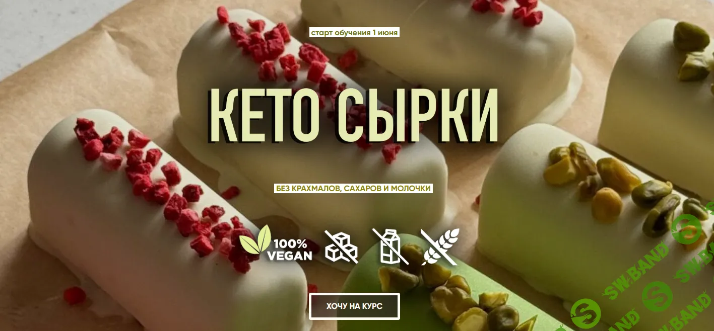 [Мария Липская] Кето сырки (2024)