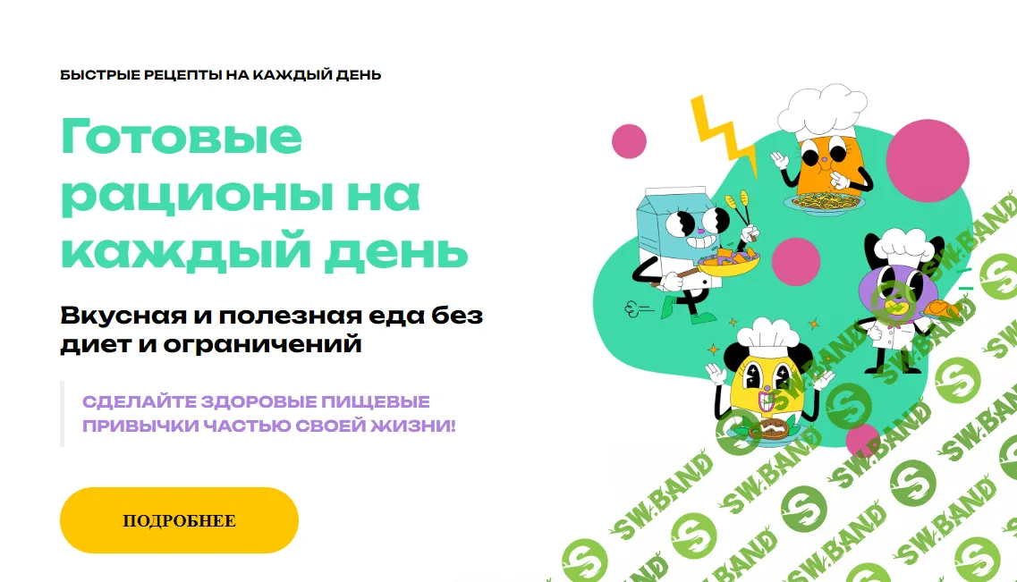 [Мария Лопатина, Литвиненко Анна] Готовые рационы на каждый день (2023)