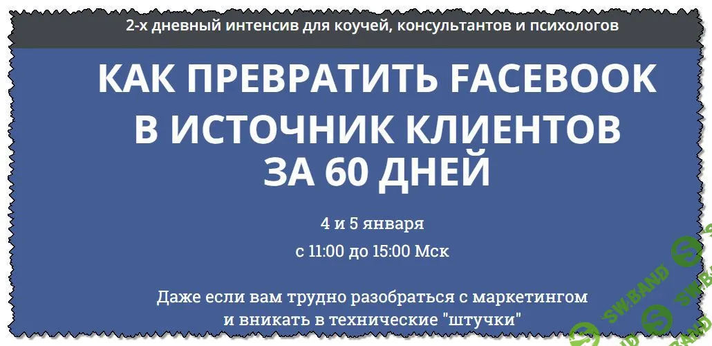 [Мария Медведь] Как превратить Facebook в источник клиентов за 60 дней (2020)