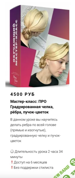 [Мария Моисеева] Градуированная челка, рёбра, пучок-цветок (2025)