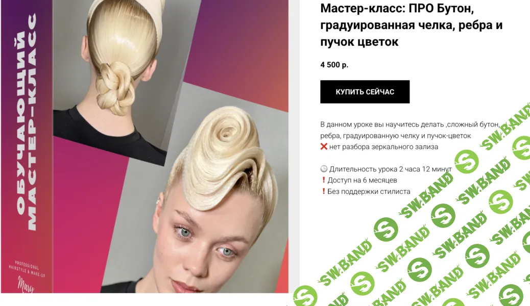 [Мария Моисеева] Про бутон, градуированная челка, ребра и пучок цветок (2025)