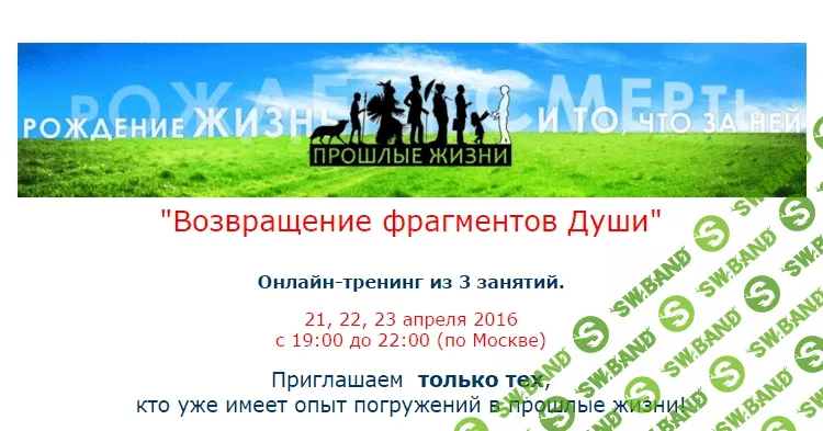 [Мария Монок] Прошлые жизни.Возвращение фрагментов Души