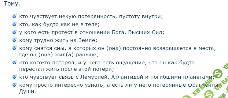 [Мария Монок] Прошлые жизни.Возвращение фрагментов Души