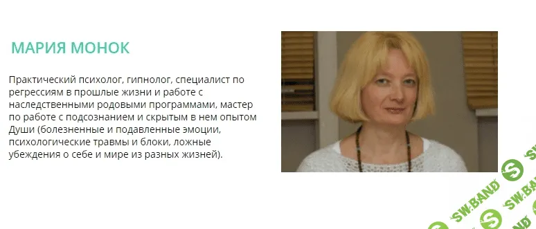 [Мария Монок] Прошлые жизни.Возвращение фрагментов Души