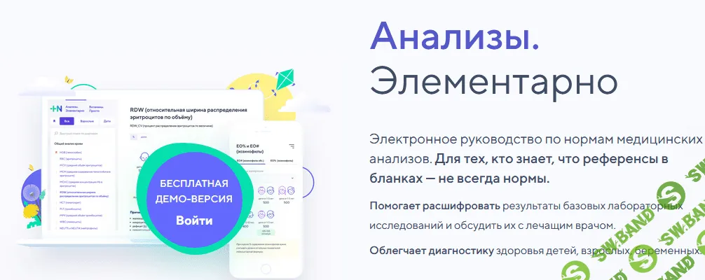 [Мария Попова] Анализы. Элементарно. Версия «PRO» (2021)