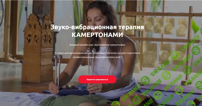 [Мария Радионова] Звуко-вибрационная терапия камертонами (2025)