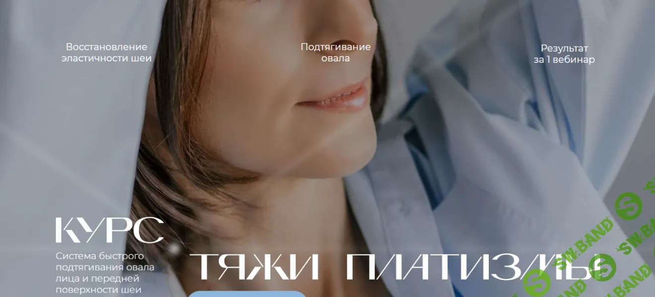 [Мария Реброва] Тяжи платизмы (поток 12) (2026)