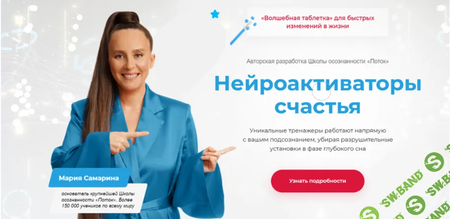 [Мария Самарина] Нейроактиваторы счастья (2023)