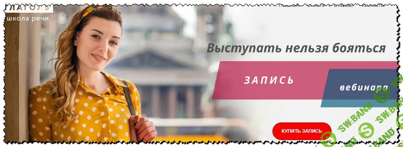 [Мария Сандлер] Выступать нельзя бояться