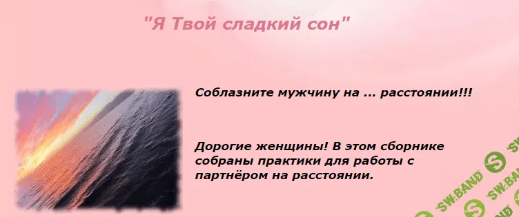 [Мария Щитова] Я Твой сладкий сон