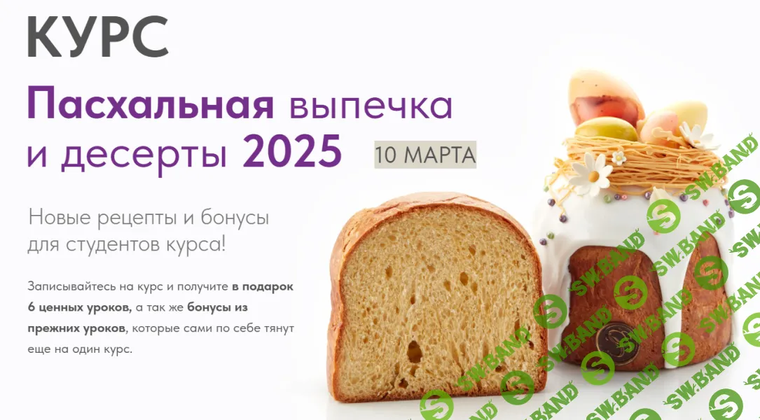 [Мария Селянина] Пасхальная выпечка и десерты (2025)