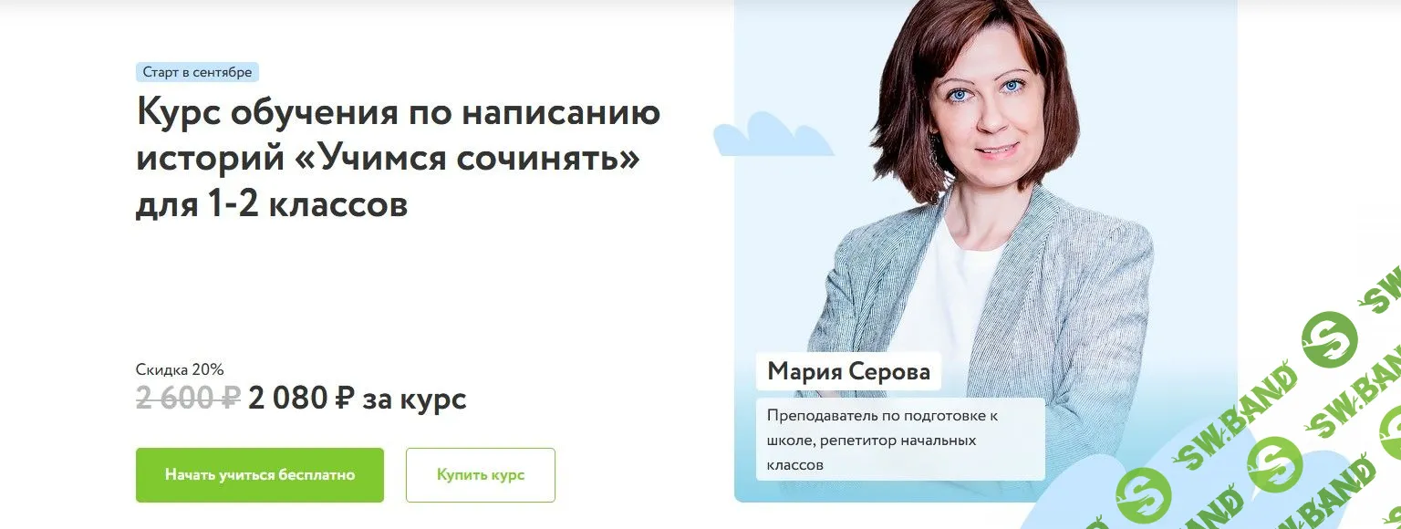 [Мария Серова] Учимся сочинять. Для 1-2 классов (2022)