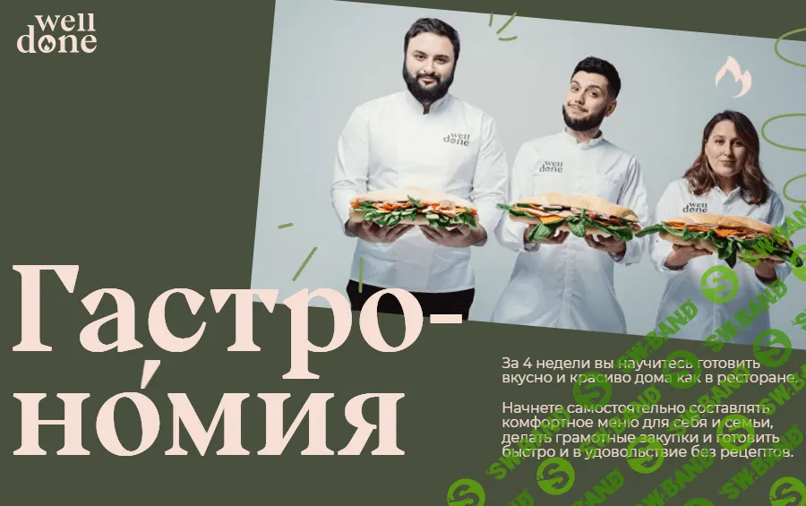 [Мария Шелушенко, Антон Курганов] Гастрономия (2022)