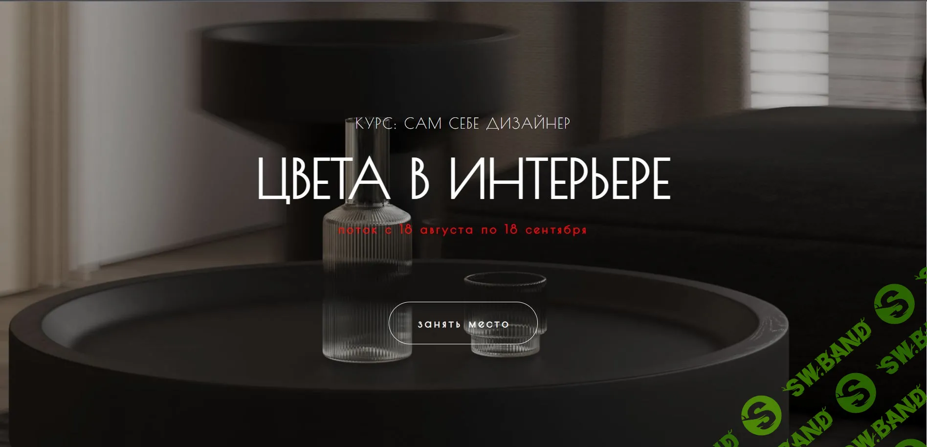 [Мария Шеврина] Цвета в интерьере (2022)