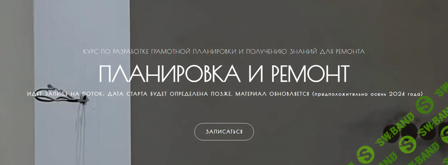[Мария Шеврина] Сам себе дизайнер. Планировка и ремонт (2023)