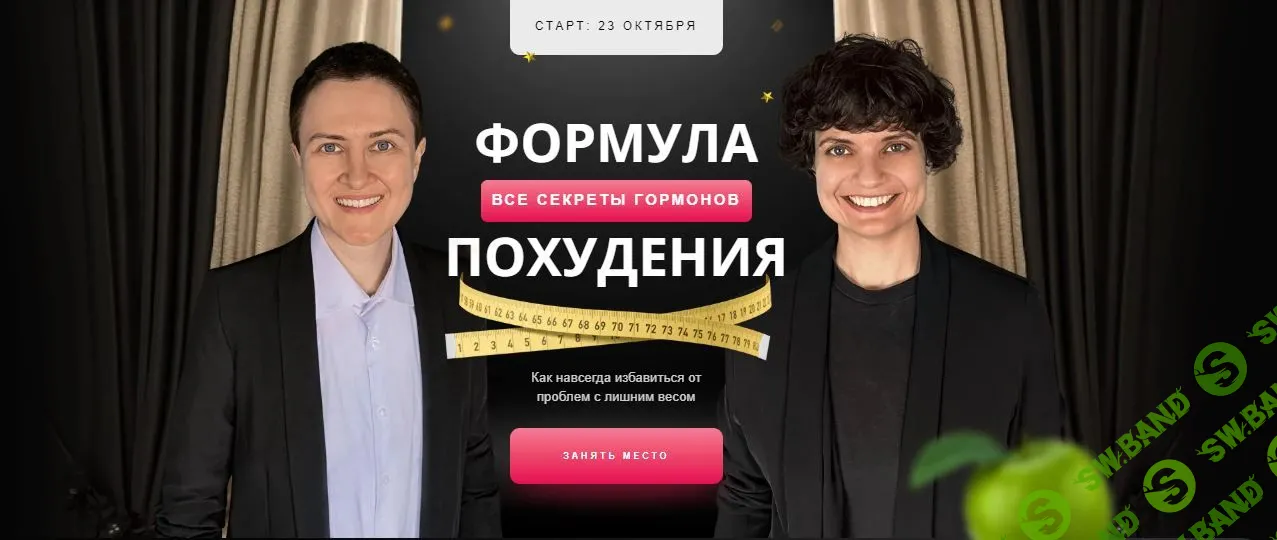 [Мария Сирош, Ирина Борисова] Формула похудения – все секреты гормонов (2023)