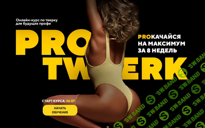 [Мария Скорченко] Pro Twerk (2020)