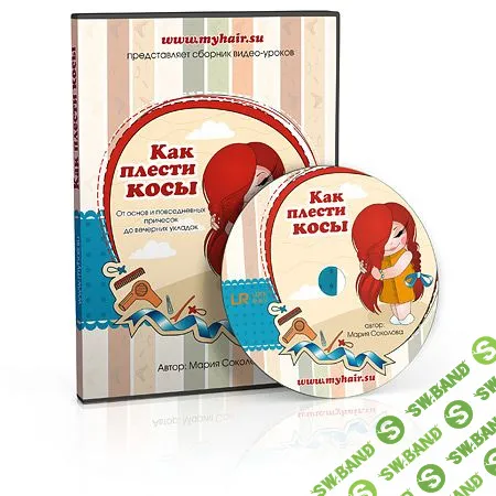 [Мария Соколова] Как плести косы (2013)