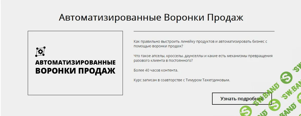 [Мария Солодар] Автоматизированная воронка продаж