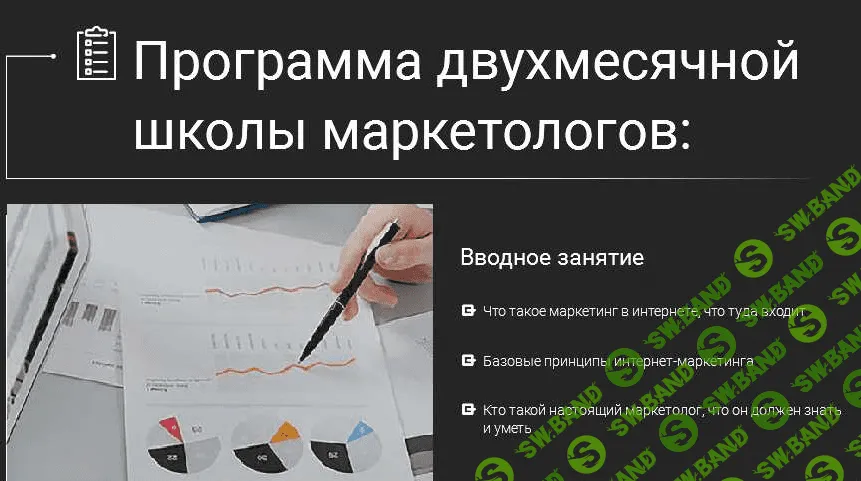 [Мария Солодар] Генерация прибыли для интернет-маркетолога (2017)