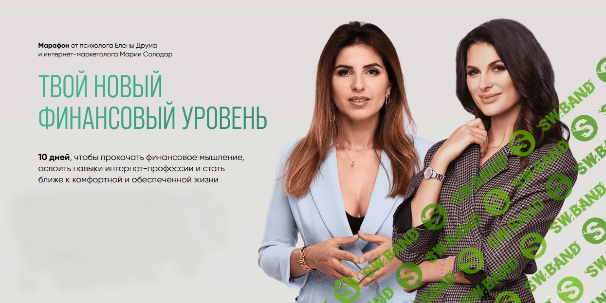 [Мария Солодар, Лена Друма] Твой новый финансовый уровень (2021)