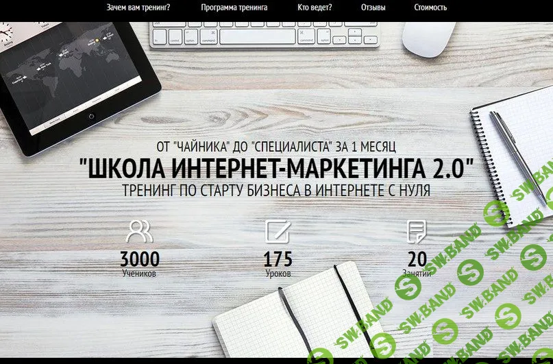 [Мария Солодар] Школа интернет-маркетинга (2018)