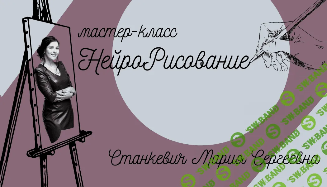 [Мария Станкевич] НейроРисование (2022)