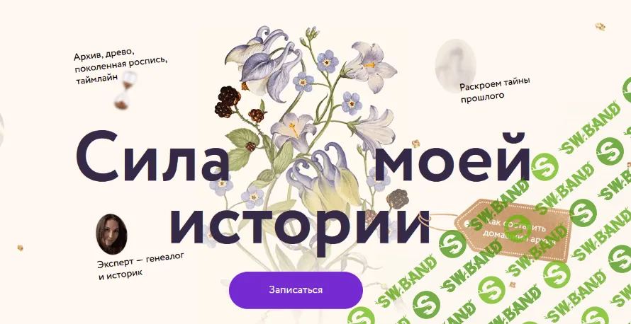 [Мария Тычинина] [МИФ.Курсы] Сила моей истории (2022)