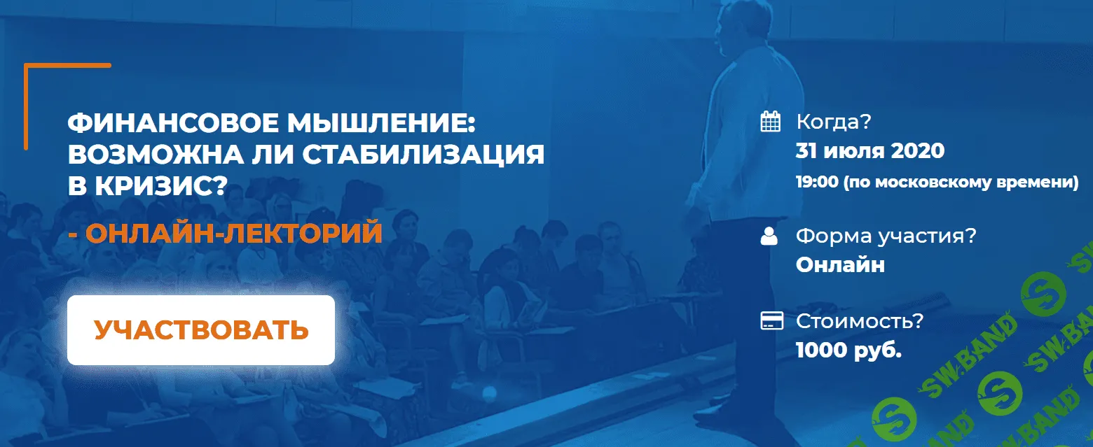 [Мария Винтер-Астахова] Финансовое мышление: Возможна ли стабилизация в кризис (2020)