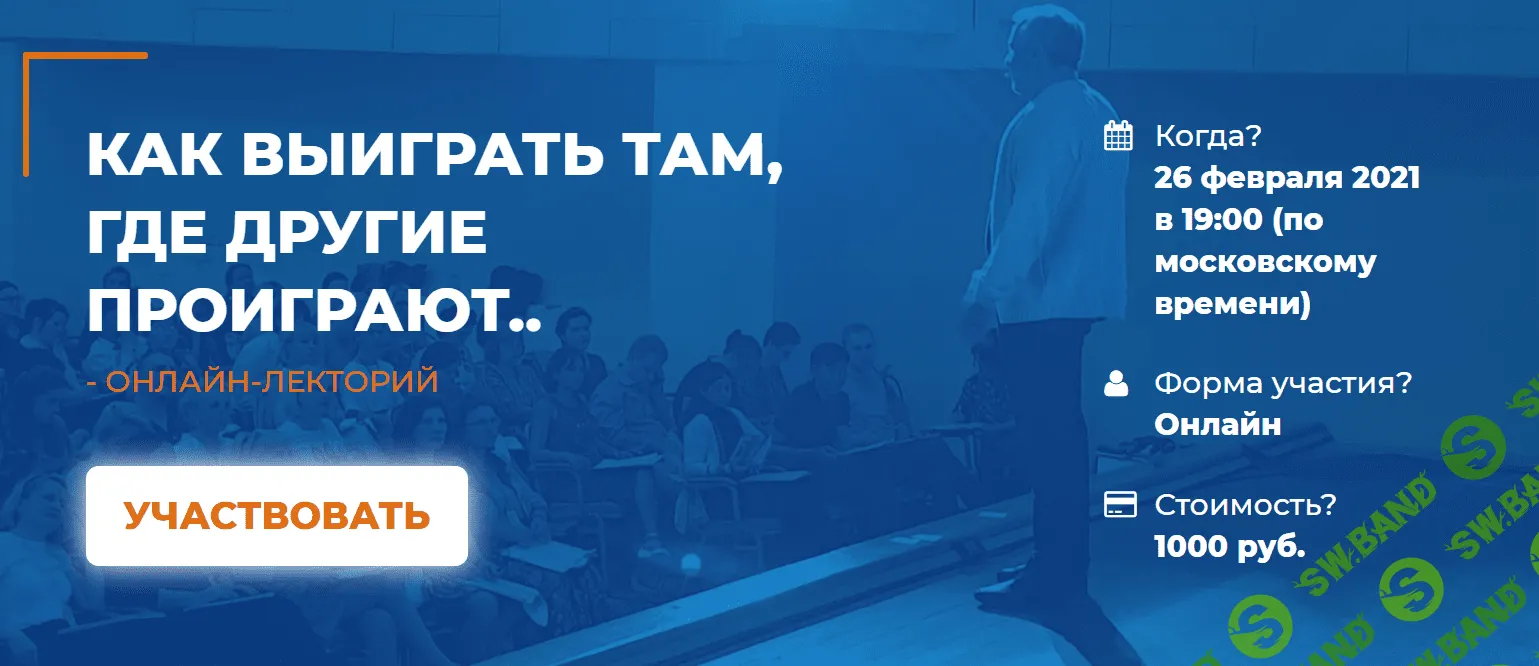 [Мария Винтер-Астахова] Как выиграть там, где другие проиграют (2021)